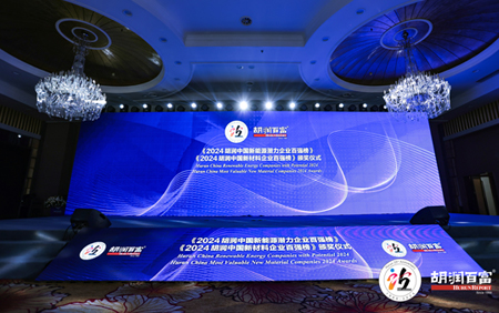 TOP20! 九游科入榜《2024胡润中国新材料企业百强榜 》